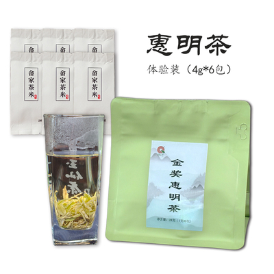 奇尔金奖惠明茶景宁特产高山云雾绿茶 试喝装茶叶