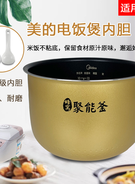 美的聚能釜电饭煲内胆MB-FS5041/FS506C/FS509电饭锅锅胆原装配件