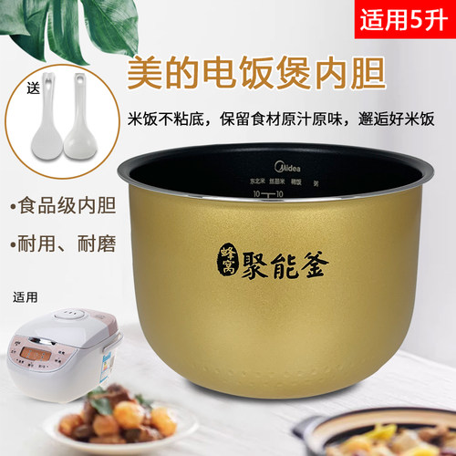 原装美的电饭煲蜂窝聚能釜5升内胆MB-YJ50CM/YJ5010/YJ507M锅胆芯