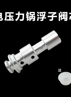 美的电压力锅MY-CS5031/MY-CS4031/ CS6031/PCS6031长银色浮子阀