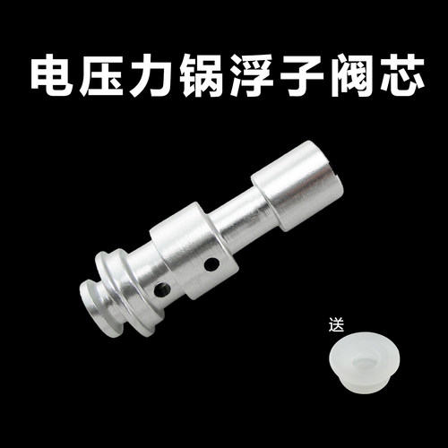 美的电压力锅MY-CS5031/MY-CS4031/ CS6031/PCS6031长银色浮子阀