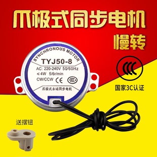 适用 壁扇 遥控风扇 落地扇 转页扇同步电机慢速TYJ50 5/6r/min