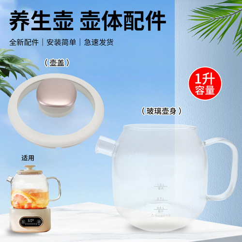 适用于美的全玻璃电水壶壶体壶盖配件MK-YS10B101花茶壶壶身盖子