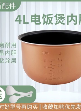 美的电饭煲4L升内胆MB-FS4073A/40SN717/WFD4015/FD4019锅芯煲胆