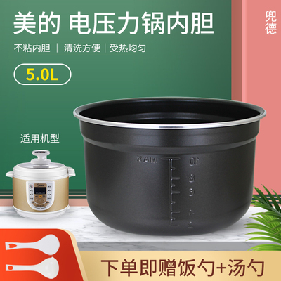 美的电压力锅不粘锅胆内胆5L升内锅MY-50RZB01/50M5-206/50M3-756
