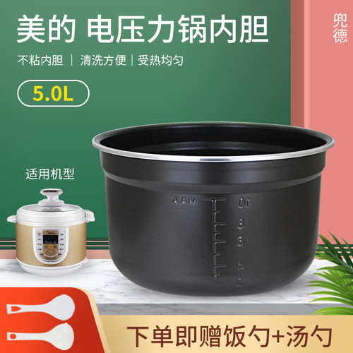 美的电压力锅5升内胆不粘锅芯MY-AYL5019/EYL5041/C5150/50M3-758