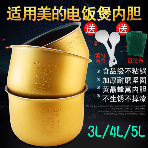 美的电饭煲内胆不粘锅通用