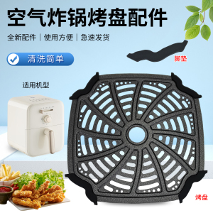适用于九阳空气炸锅KL40-V721/V176/V112/V108/V177烤架烤盘配件