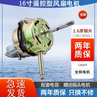 美 先锋电风扇电机16寸遥控型风扇电机头落地扇壁扇摇头马达配件