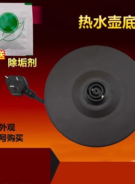 美的电热水壶底座 烧水壶加热底盘 托盘 温控胶盘H517E2c/H415E2