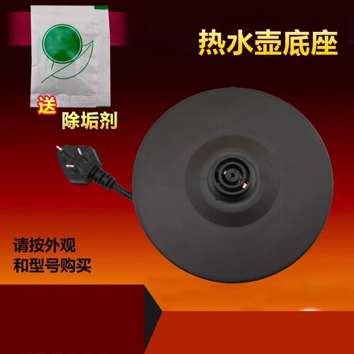 美的电热水壶底座 底盘MK-H517E2/TM1502b电源线盘温控胶盘加热盘