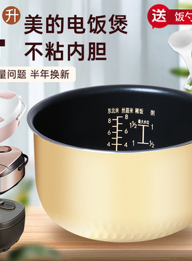 美的电饭煲内胆4L升不粘锅MB-RE417/RE429/RE430/RE416/SCF4003F