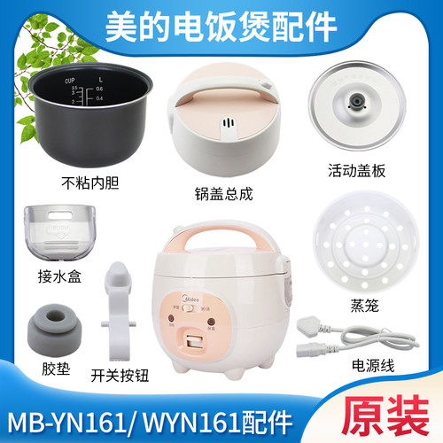 电饭煲内胆锅盖电源线配件