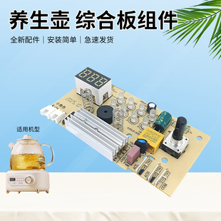 适用于九阳养生壶配件K10D-WY107/WY700电源板主板电脑板控制板