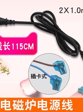 美的电磁炉配件JZDY-2ST2104-20Y6电源插头线SK2112连接线ST2112X