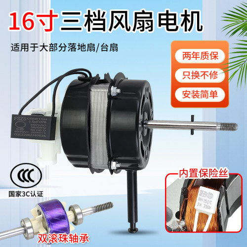 德尔玛电风扇双滚珠轴承电机DEM-FSJ31落地扇马达机头维修配件