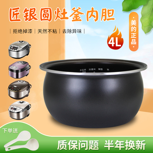 美的圆灶釜电饭煲内胆MB-WFS4057锅胆WFS4037/WFS4029原装内锅芯