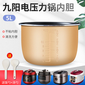 适用于九阳压力锅内胆5L升JYY 50YS25不粘内锅 50YJ9 50YJ6 50YJ7