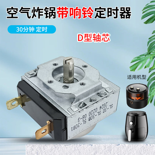 适用于九阳空气炸锅定时器配件KL30-VF176/VF172/VF391/VF392-B