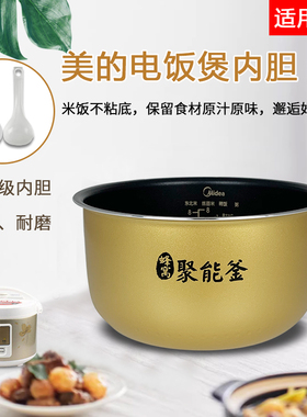 美的电饭煲4升不粘内胆MB-FS4017D/TM1111蜂窝聚能釜胆SCF4003F