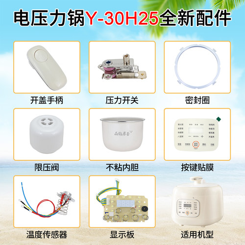 适用九阳电压力锅Y-30H25配件大全不粘内胆密封圈手柄限压排气阀