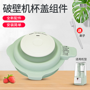 九阳破壁机原装配件L15-P919/L15-P939上盖热杯盖投料盖蒸汽阀盖