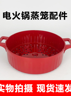 九阳电火锅蒸笼蒸屉蒸格配件HG30-G618/G520/G526/G670/G668蒸架