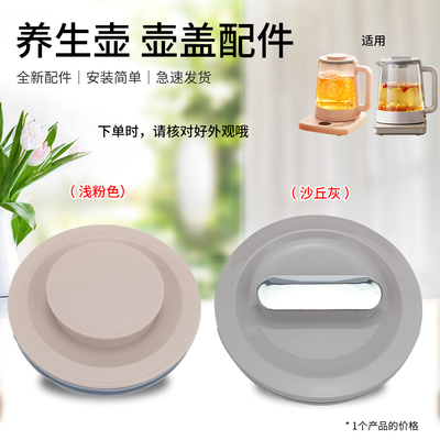 适用于九阳养生壶配件K15-D71/D611/D72/D11S保温壶盖/盖子/上盖