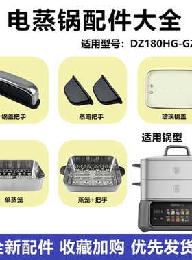 适用于九阳电蒸锅配件DZ180HG-GZ998不锈钢蒸笼屉/玻璃锅盖/把手