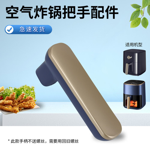 适用于九阳空气炸锅KL50-V552/V536/KL30-VF392炸篮把手手柄配件