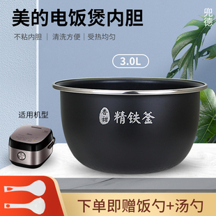 美的电饭煲精铁釜锅芯3L/升内胆煲胆MB-HS3033/FB30S705/CFB3036H