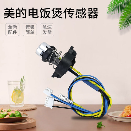 美的电饭煲配件MB-HF40C6-FS/HF40C5-FS/PHZ4002温控器底部传感器