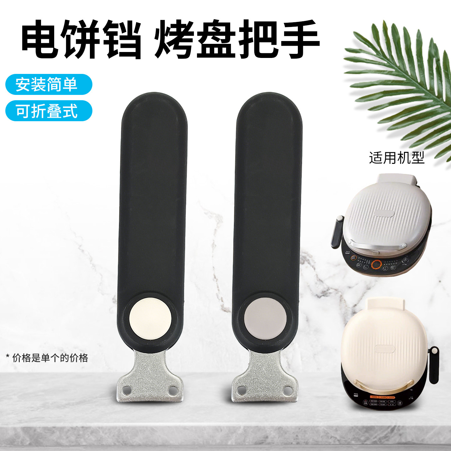 适用于九阳电饼铛煎烤机配件JK30-GK561/GK560可折叠把手手柄提手