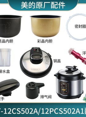 美的电压力锅MY-12CD502A黑色锅盖内侧带扣位煲盖上盖面盖全新