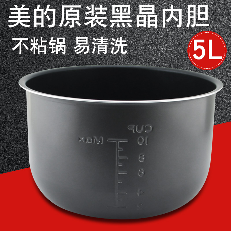 美的电压力锅5l内胆w12pcs505e/my-13ls508a 12pls507a 黑晶内胆