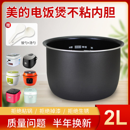 电饭煲不粘内胆内锅配件