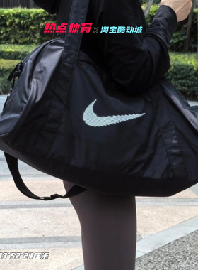 NIKE耐克单肩包男女大容量收纳健身运动旅游拎包手提包DR6974-010