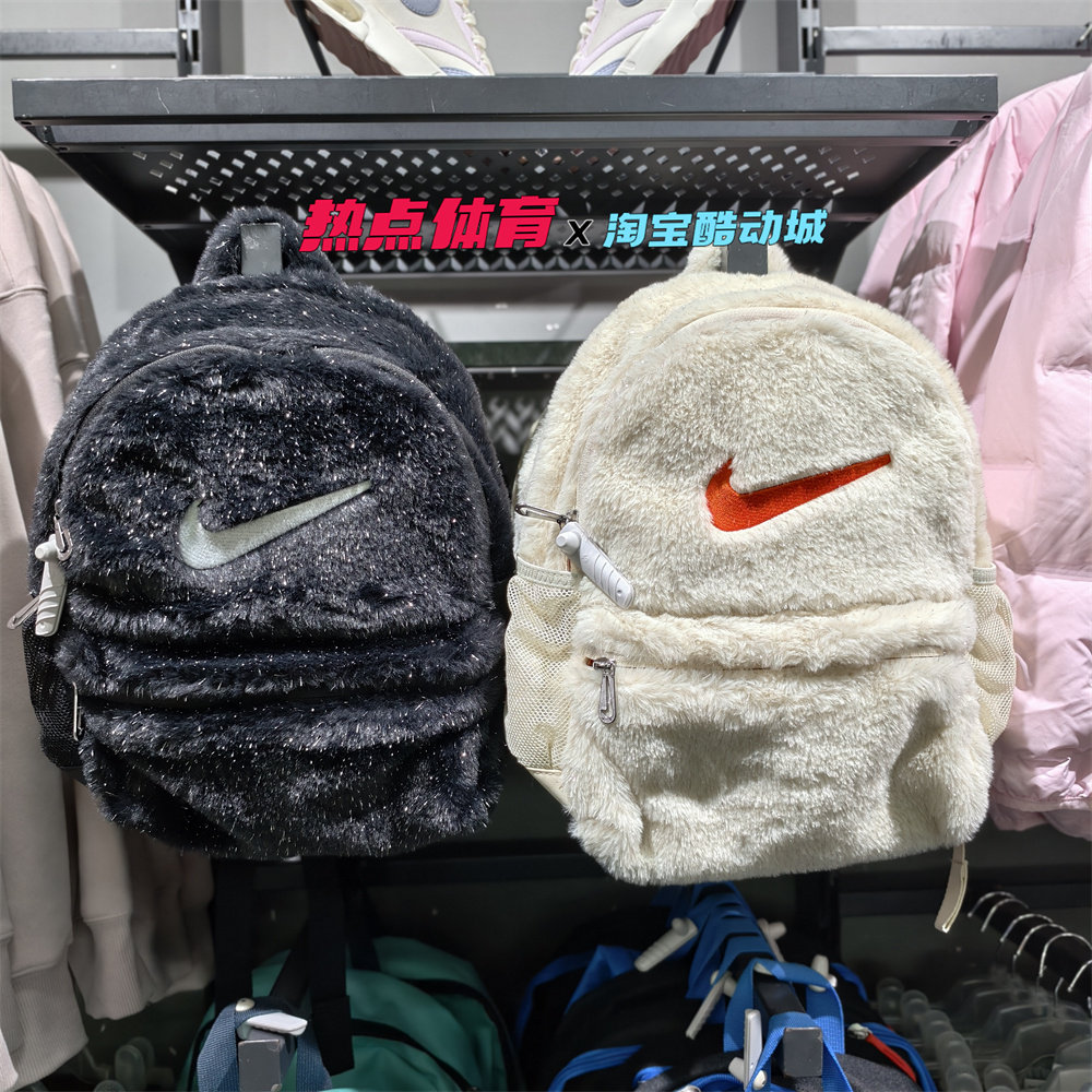 NIKE耐克双肩包儿童运动休闲书包人造皮草毛绒迷你背包FZ1330-113