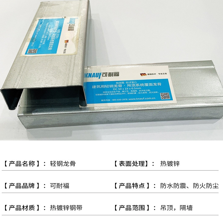 可耐福U型50付竖向轻钢龙骨隔墙吊顶防水防火石膏板装修材料