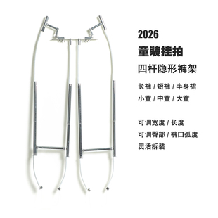 童装裤子拍摄道具隐形裤架 可调尺码童裤白底图拍摄造型支架