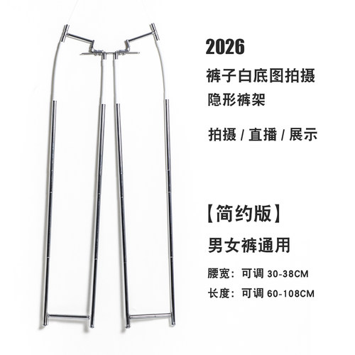 简单易用！2026版裤子白底图拍摄裤架 可调节裤子挂拍直播道具