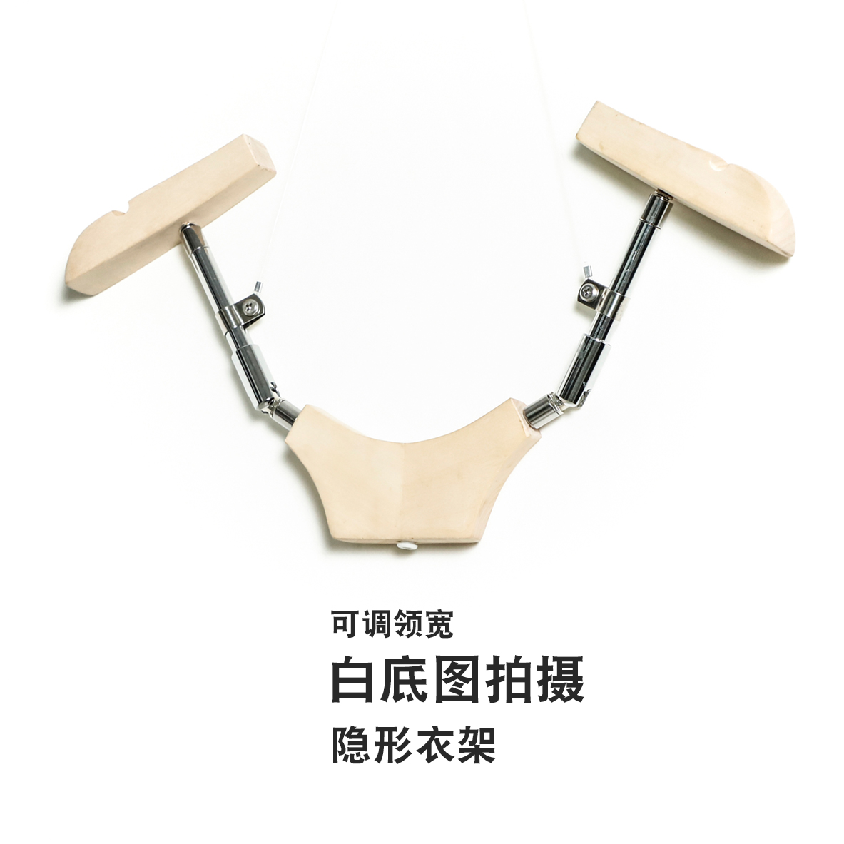 可调节白底图拍摄隐形衣架 镂空衣领实木衣架 服装展示摄影道具