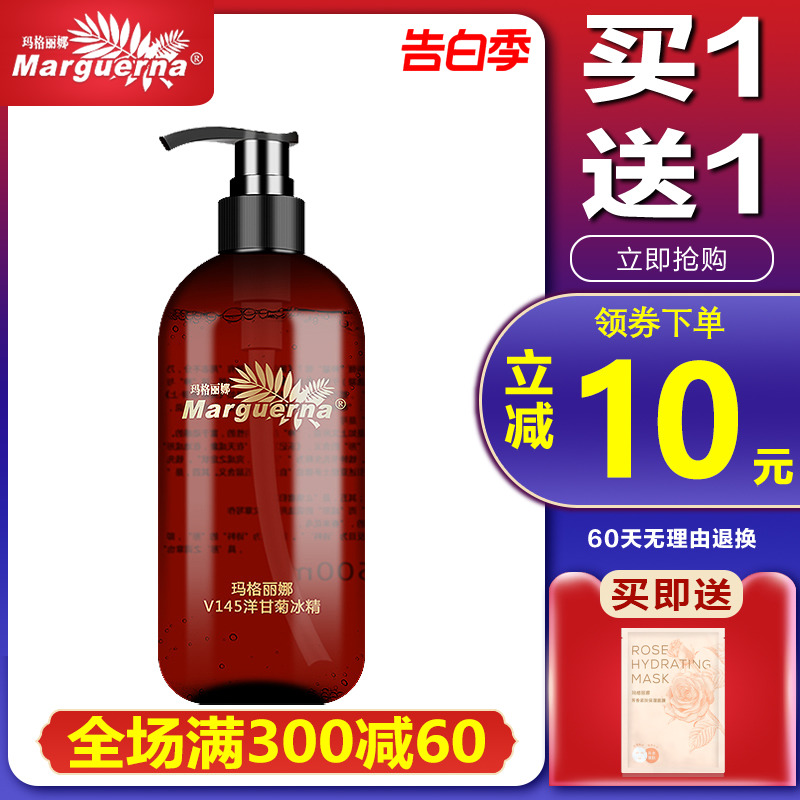 玛格丽娜洋甘菊冰精啫喱500ml敏感冰晶修护精华液V145官方旗舰店