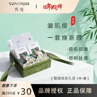 梵愈控油祛痘礼盒4件/套根源控痘去油去闭口淡化痘疤收缩毛孔