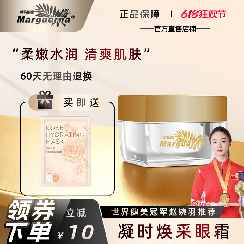 玛格丽娜V556凝时焕采眼霜15ml改善眼部细纹紧致眼周焕彩眼部眼胶