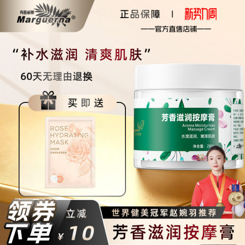 玛格丽娜芳香滋润按摩膏旗舰店