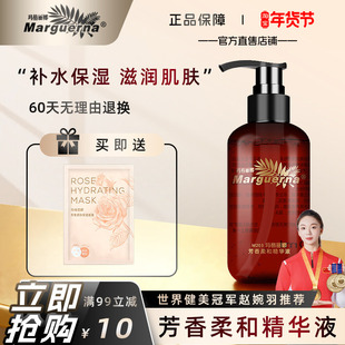 玛格丽娜芳香柔和精华液250ml保湿 增强肌肤弹性M203官方旗舰店