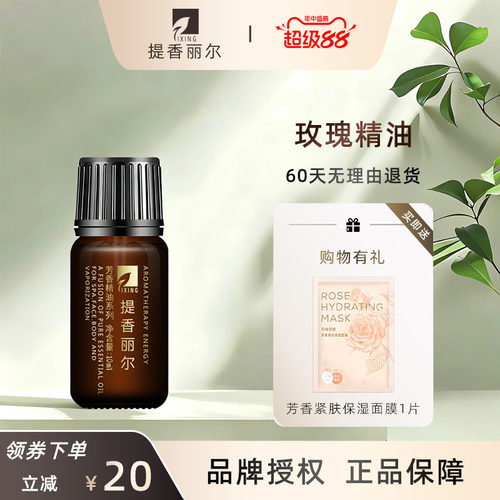 提香丽尔玫瑰精油单方官方旗舰店