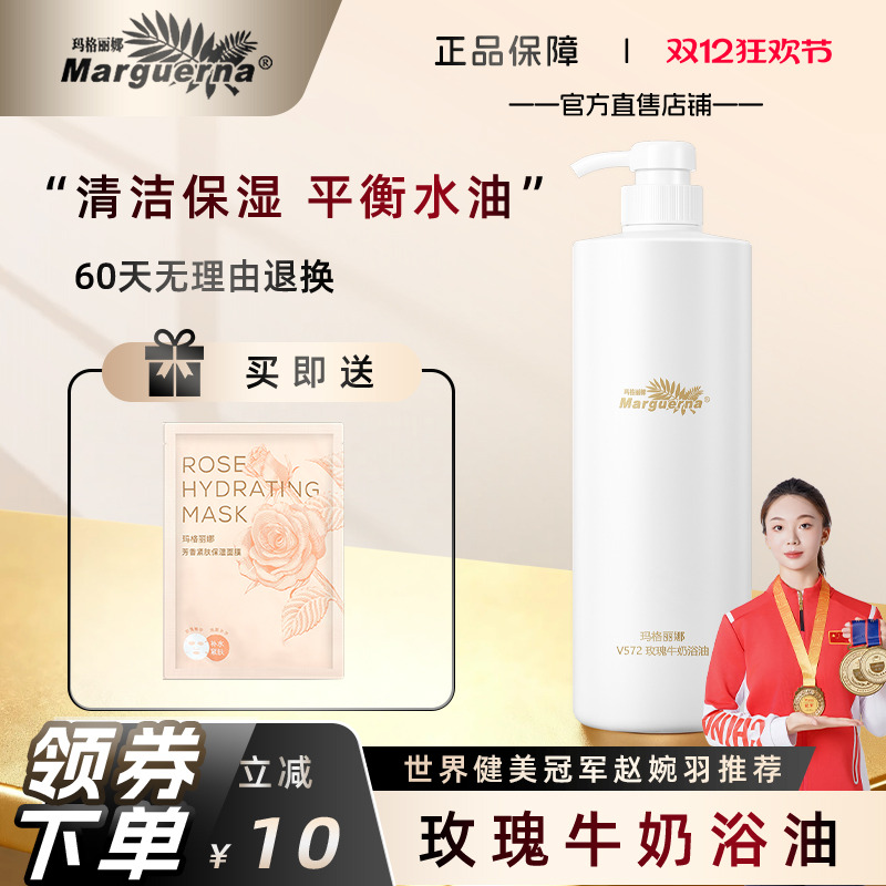 玛格丽娜玫瑰牛奶浴油官方旗舰店