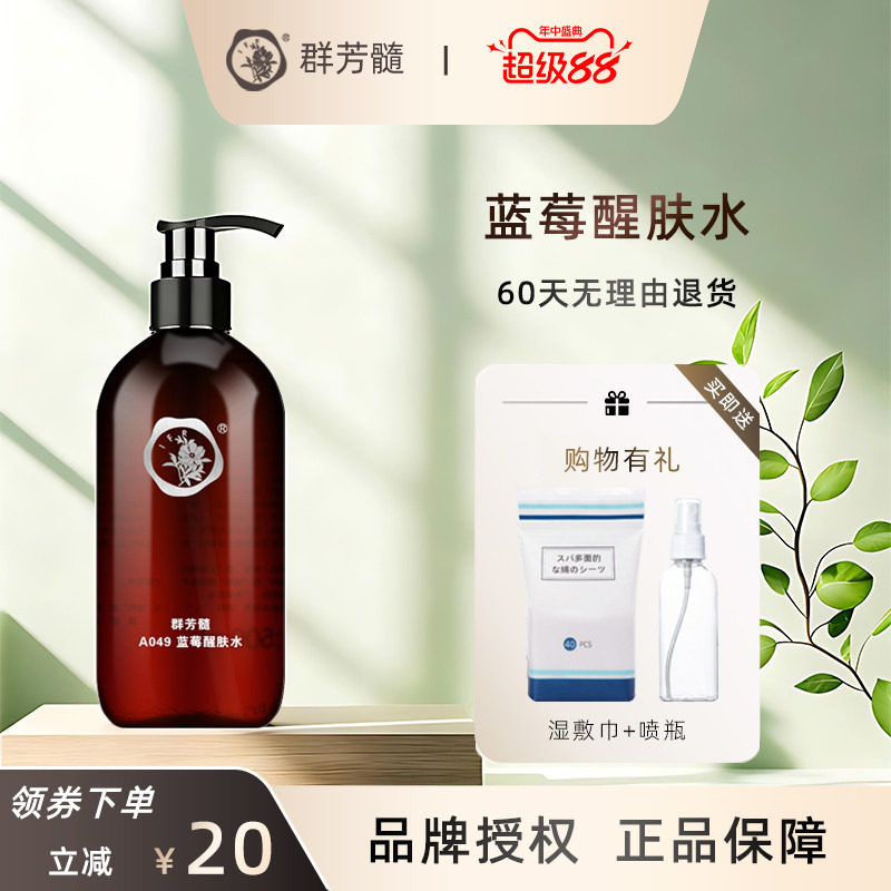 群芳髓蓝莓醒肤水500ml保湿补水紧致收毛孔精华爽肤水A049旗舰店